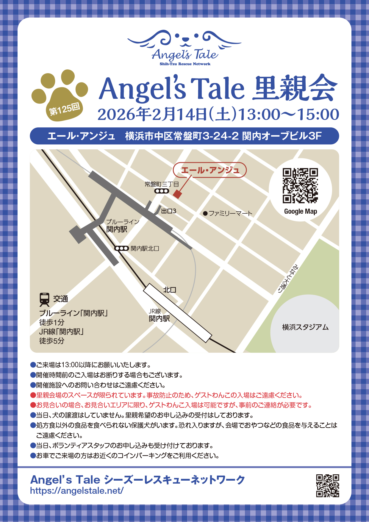 第125回 Angel’s Tale 里親会のお知らせ